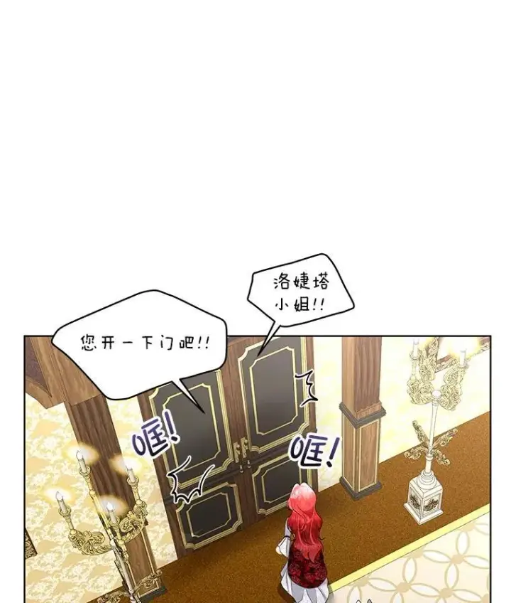 漫画《临时保护我方男主》40.利尔莉娜的坦白第74张图