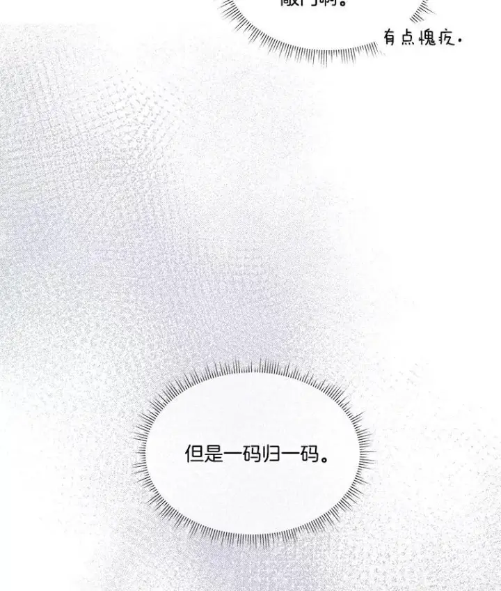 漫画《临时保护我方男主》40.利尔莉娜的坦白第76张图