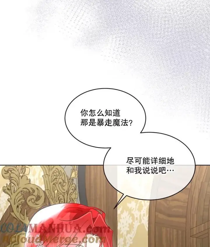漫画《临时保护我方男主》40.利尔莉娜的坦白第77张图