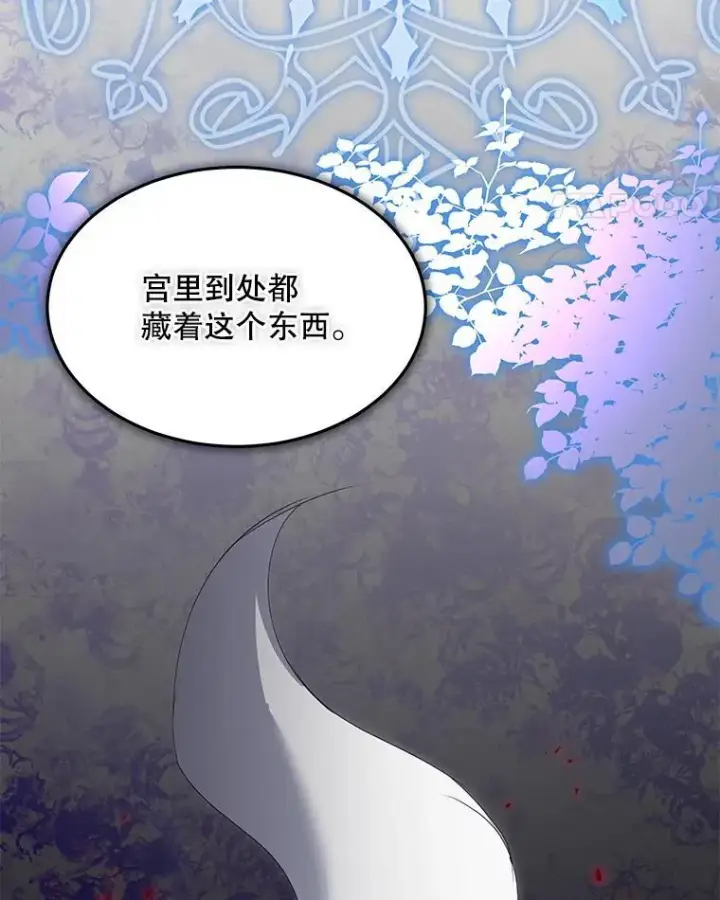 漫画《临时保护我方男主》40.利尔莉娜的坦白第82张图