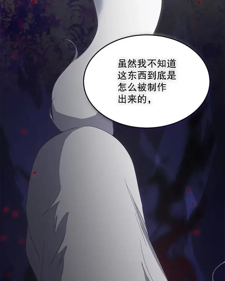 漫画《临时保护我方男主》40.利尔莉娜的坦白第83张图