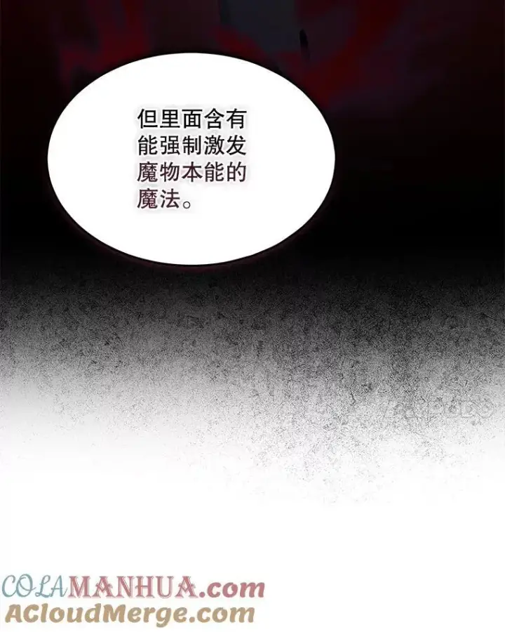 漫画《临时保护我方男主》40.利尔莉娜的坦白第85张图
