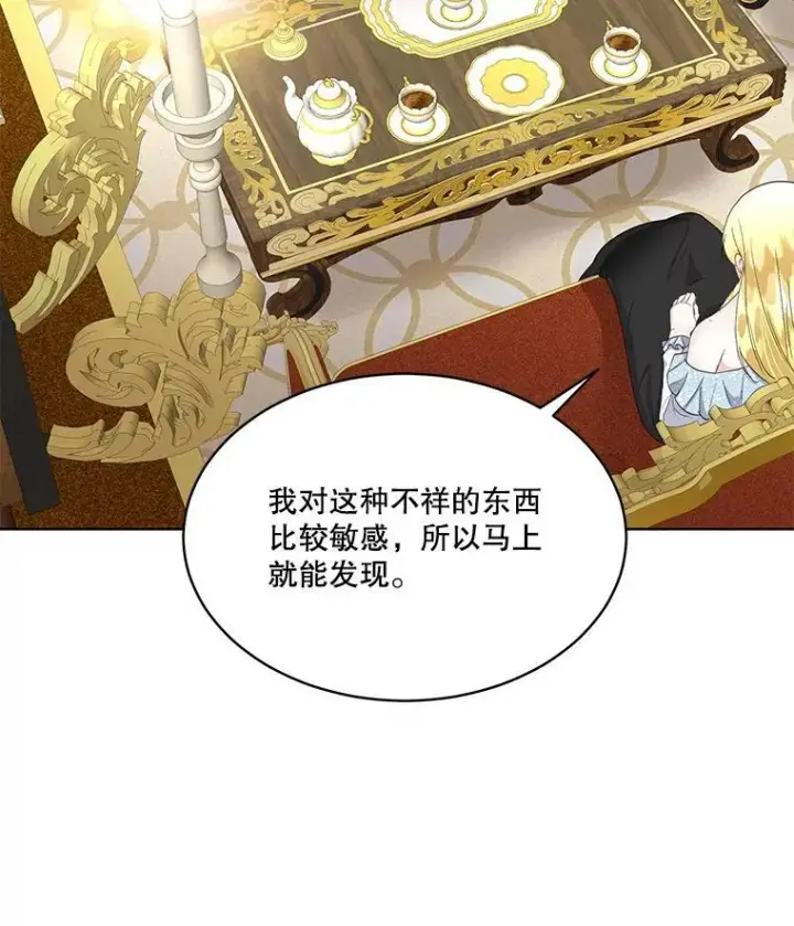 漫画《临时保护我方男主》40.利尔莉娜的坦白第87张图