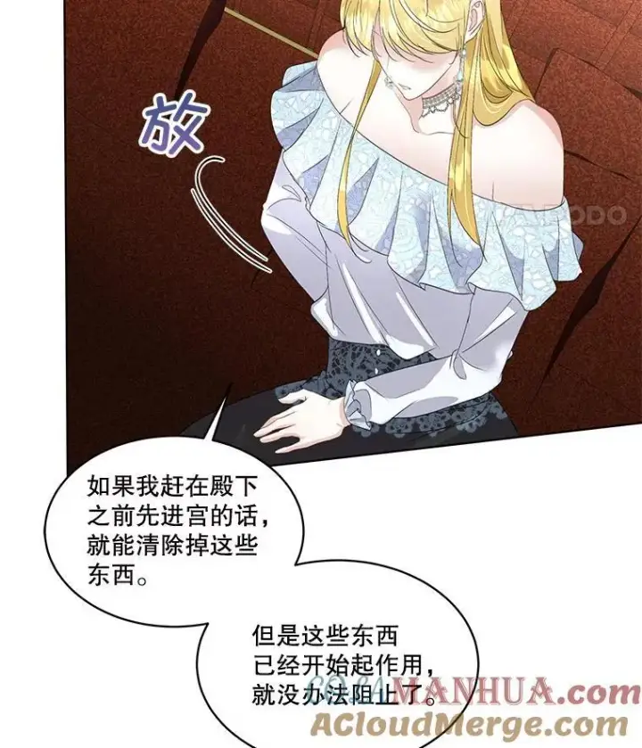漫画《临时保护我方男主》40.利尔莉娜的坦白第89张图