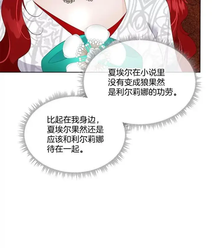 漫画《临时保护我方男主》40.利尔莉娜的坦白第91张图
