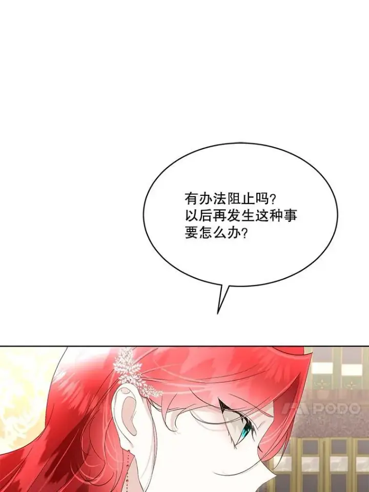 漫画《临时保护我方男主》40.利尔莉娜的坦白第92张图