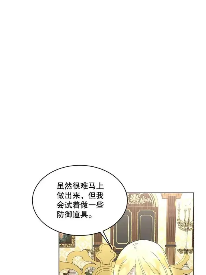 漫画《临时保护我方男主》40.利尔莉娜的坦白第94张图