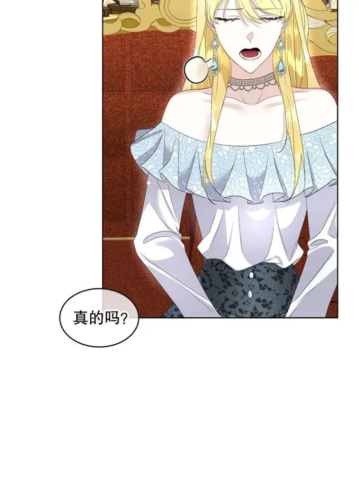 漫画《临时保护我方男主》40.利尔莉娜的坦白第95张图