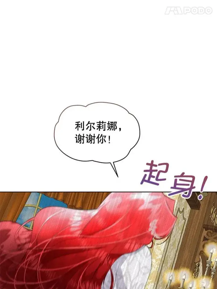 漫画《临时保护我方男主》40.利尔莉娜的坦白第96张图
