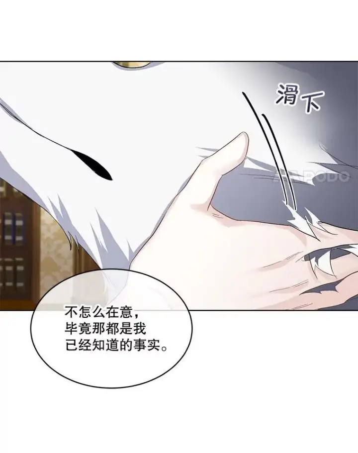 漫画《临时保护我方男主》41.亲近第103张图