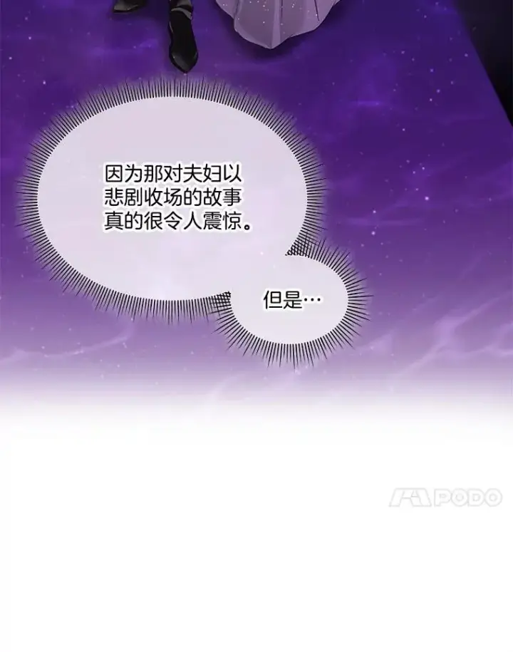 漫画《临时保护我方男主》41.亲近第106张图