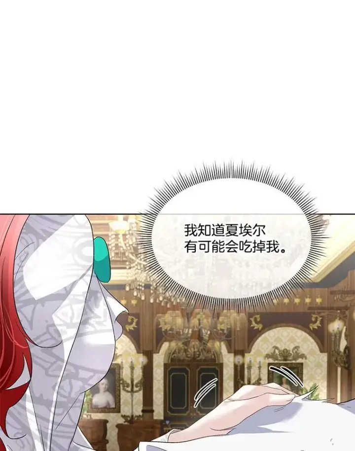 漫画《临时保护我方男主》41.亲近第107张图