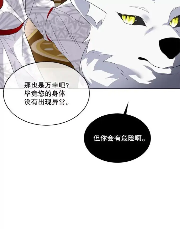 漫画《临时保护我方男主》41.亲近第108张图