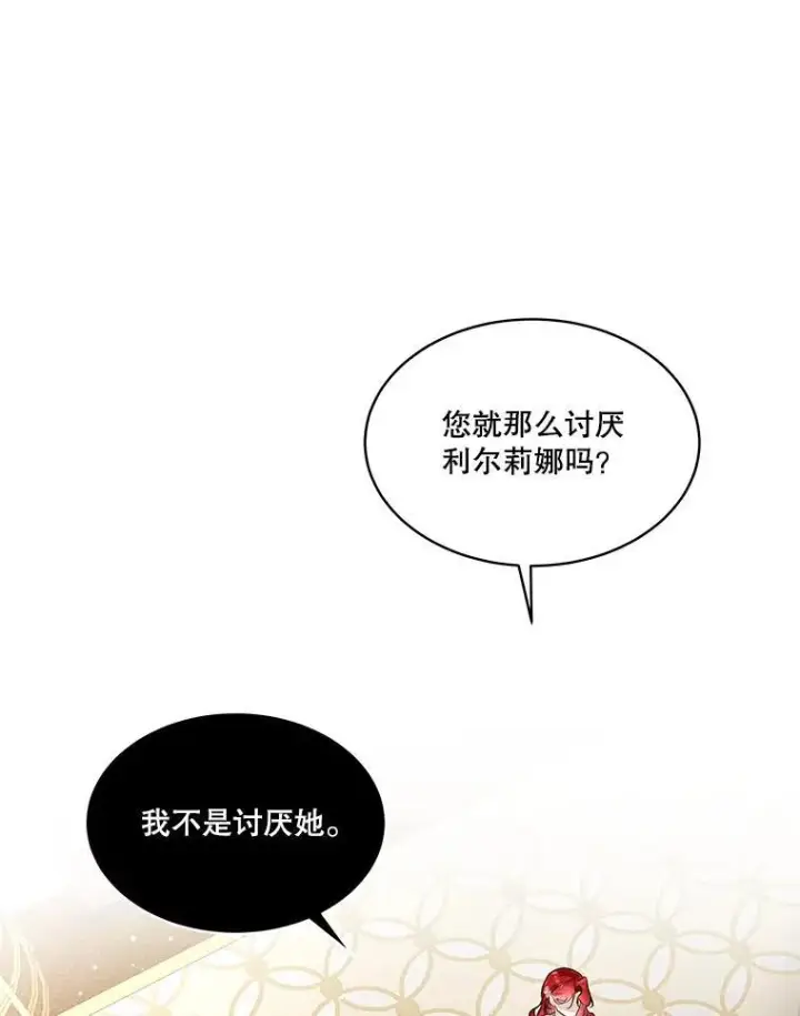 漫画《临时保护我方男主》41.亲近第112张图