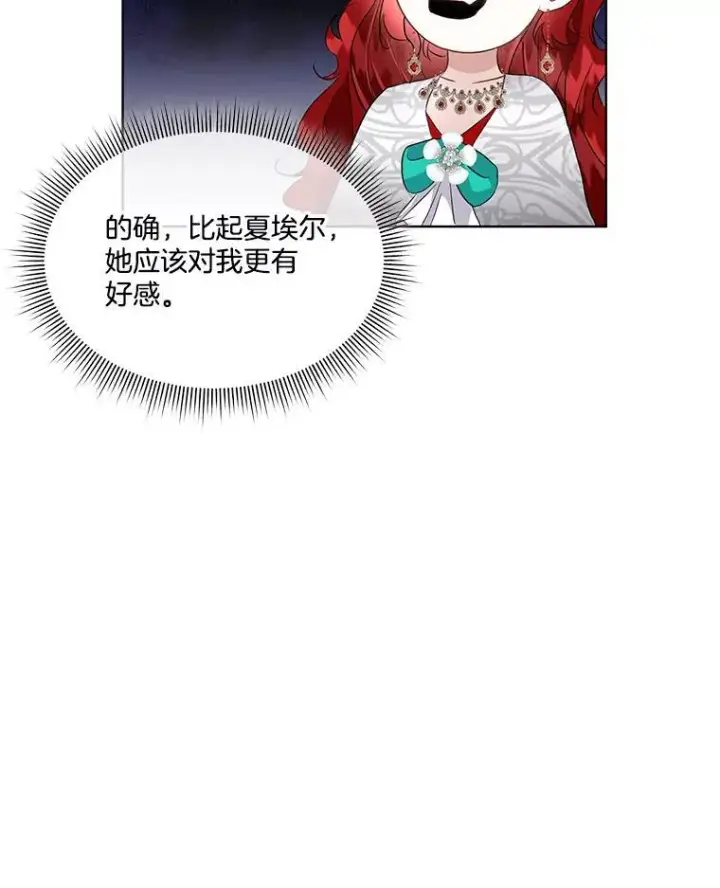 漫画《临时保护我方男主》41.亲近第115张图