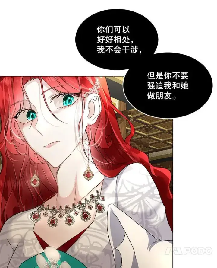 漫画《临时保护我方男主》41.亲近第116张图