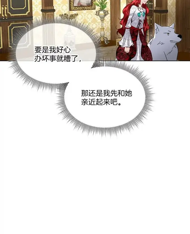 漫画《临时保护我方男主》41.亲近第118张图