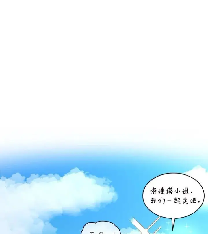 漫画《临时保护我方男主》41.亲近第27张图