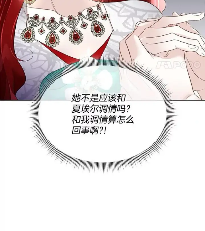 漫画《临时保护我方男主》41.亲近第30张图