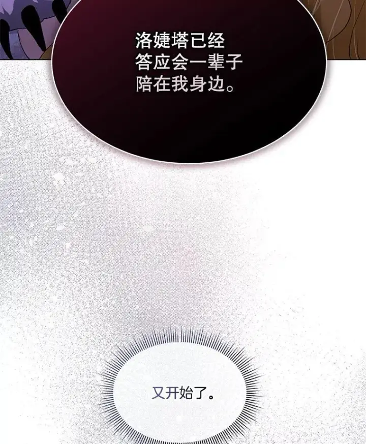 漫画《临时保护我方男主》41.亲近第39张图