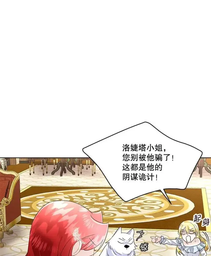 漫画《临时保护我方男主》41.亲近第42张图