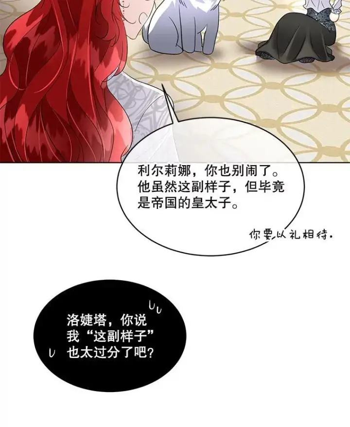 漫画《临时保护我方男主》41.亲近第43张图