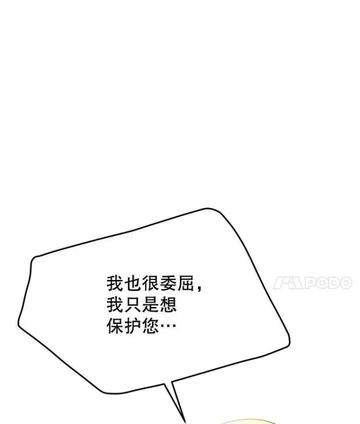 漫画《临时保护我方男主》41.亲近第44张图