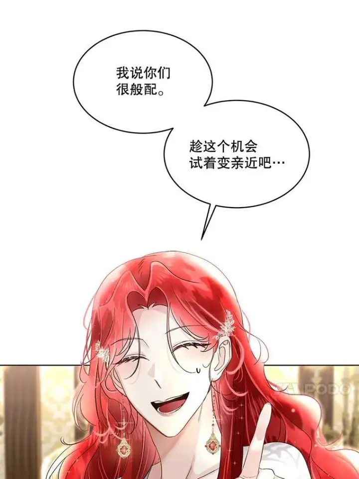 漫画《临时保护我方男主》41.亲近第51张图