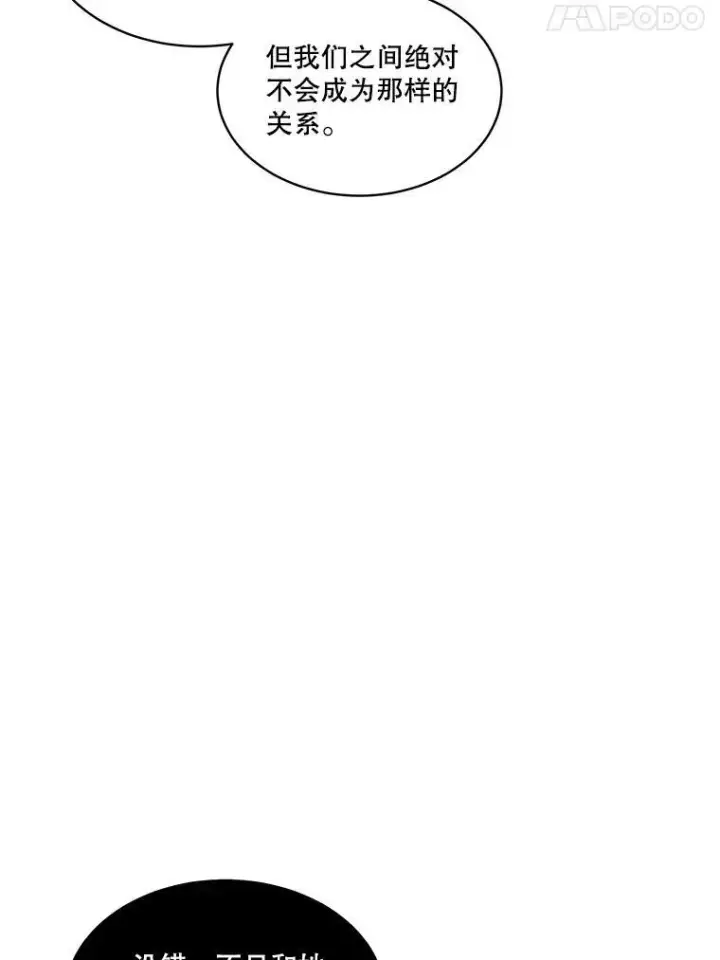 漫画《临时保护我方男主》41.亲近第55张图