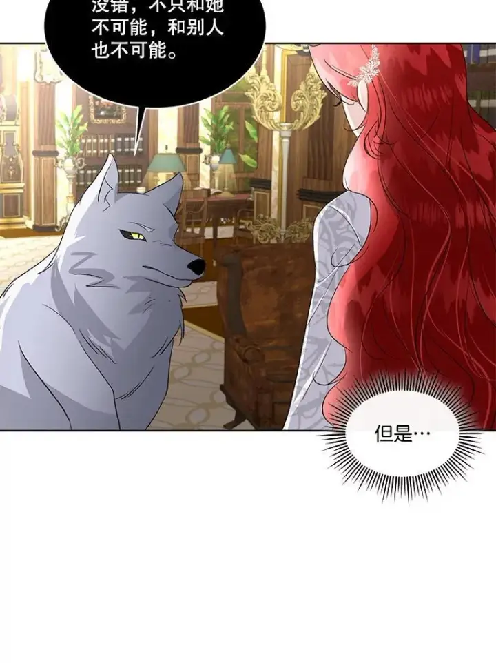 漫画《临时保护我方男主》41.亲近第56张图