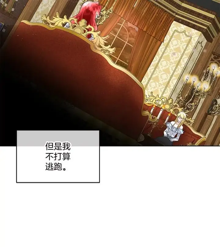漫画《临时保护我方男主》41.亲近第6张图