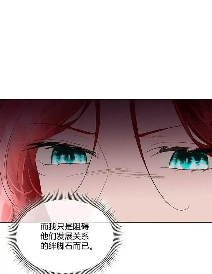 漫画《临时保护我方男主》41.亲近第60张图