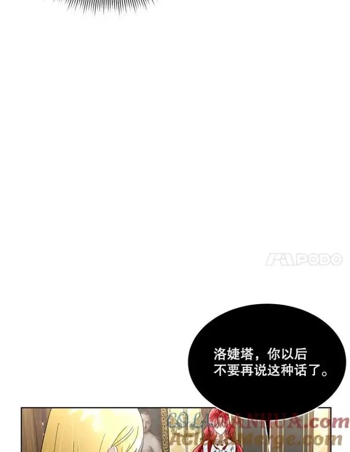 漫画《临时保护我方男主》41.亲近第61张图
