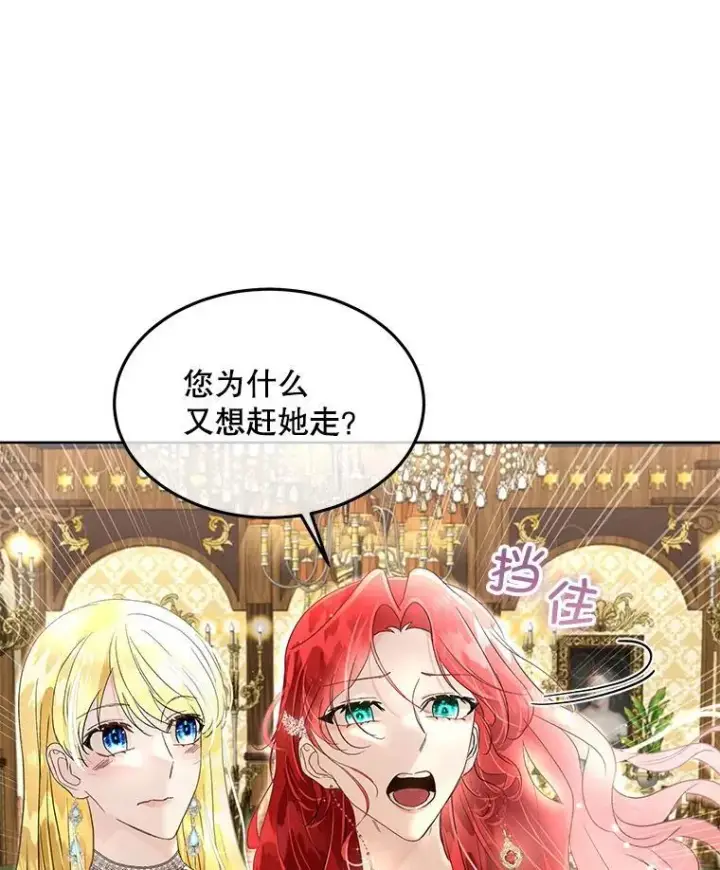 漫画《临时保护我方男主》41.亲近第63张图