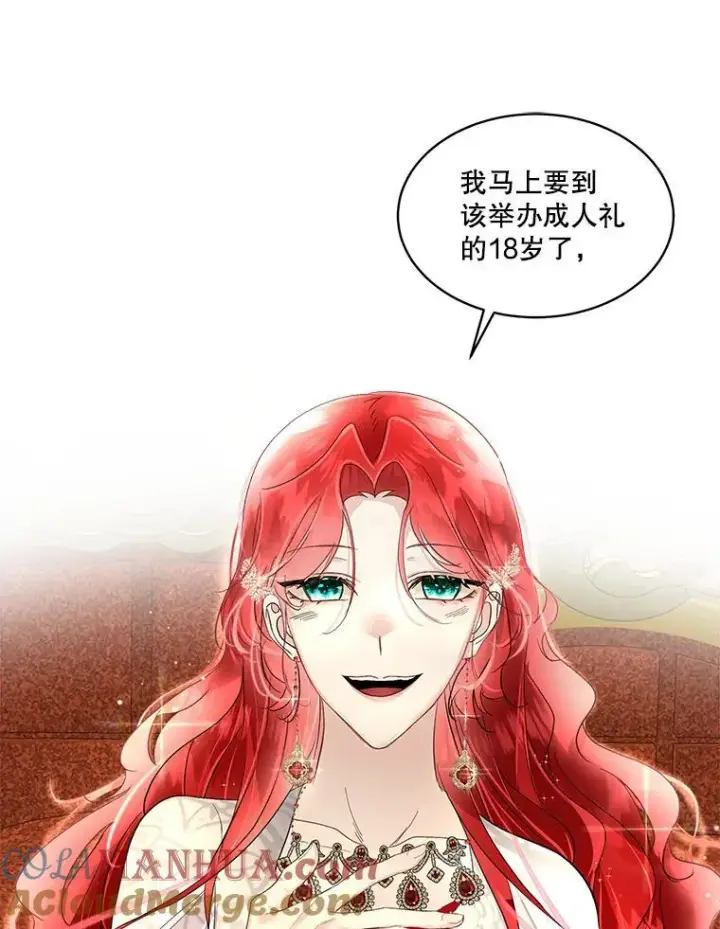 漫画《临时保护我方男主》41.亲近第69张图