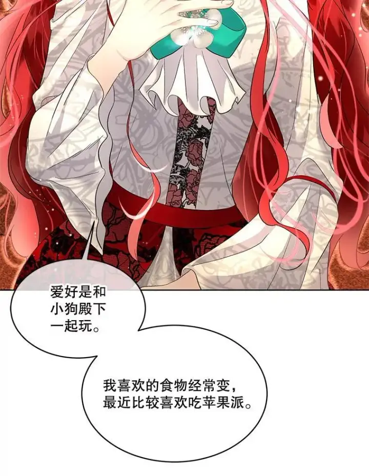 漫画《临时保护我方男主》41.亲近第70张图