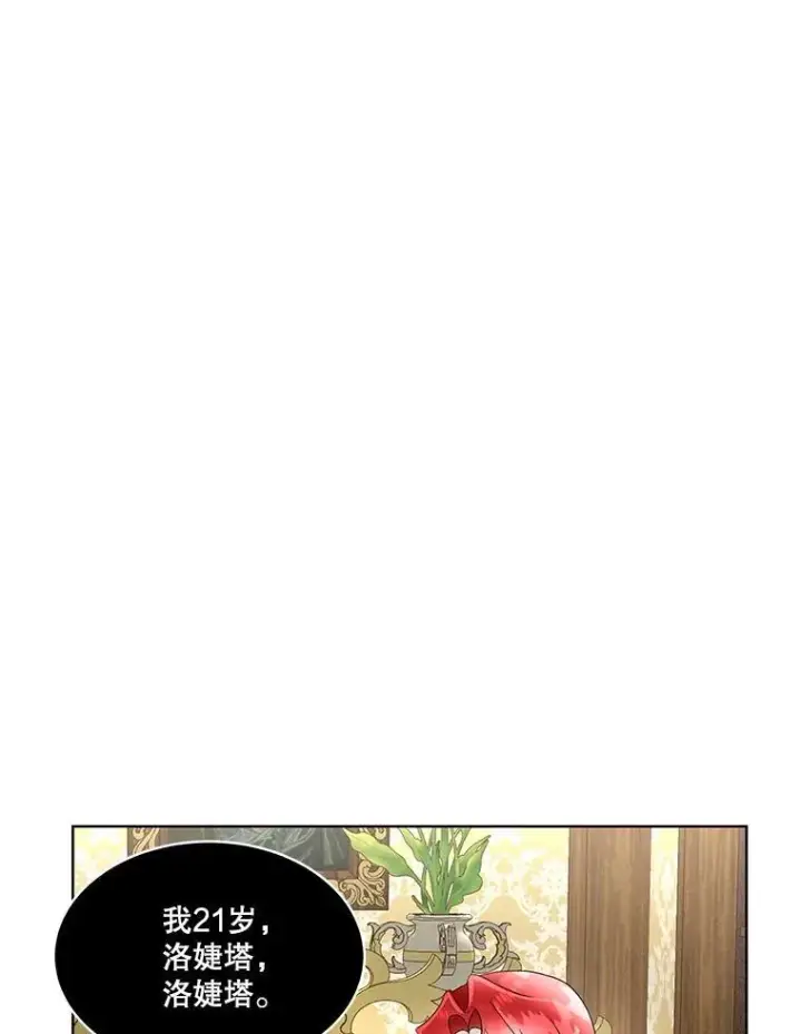 漫画《临时保护我方男主》41.亲近第72张图
