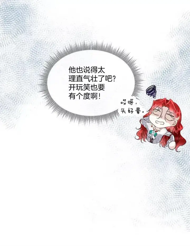 漫画《临时保护我方男主》41.亲近第74张图