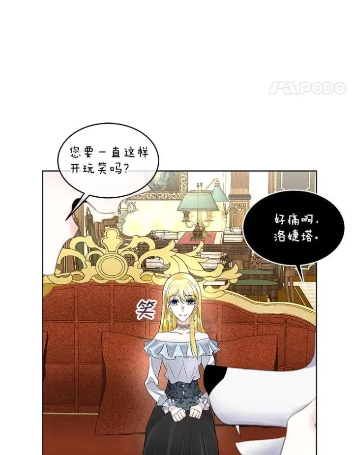 漫画《临时保护我方男主》41.亲近第75张图