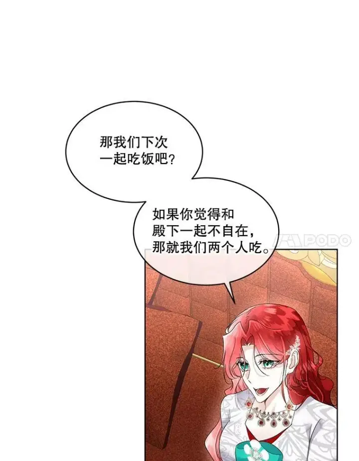 漫画《临时保护我方男主》41.亲近第78张图