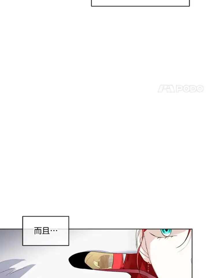 漫画《临时保护我方男主》41.亲近第8张图
