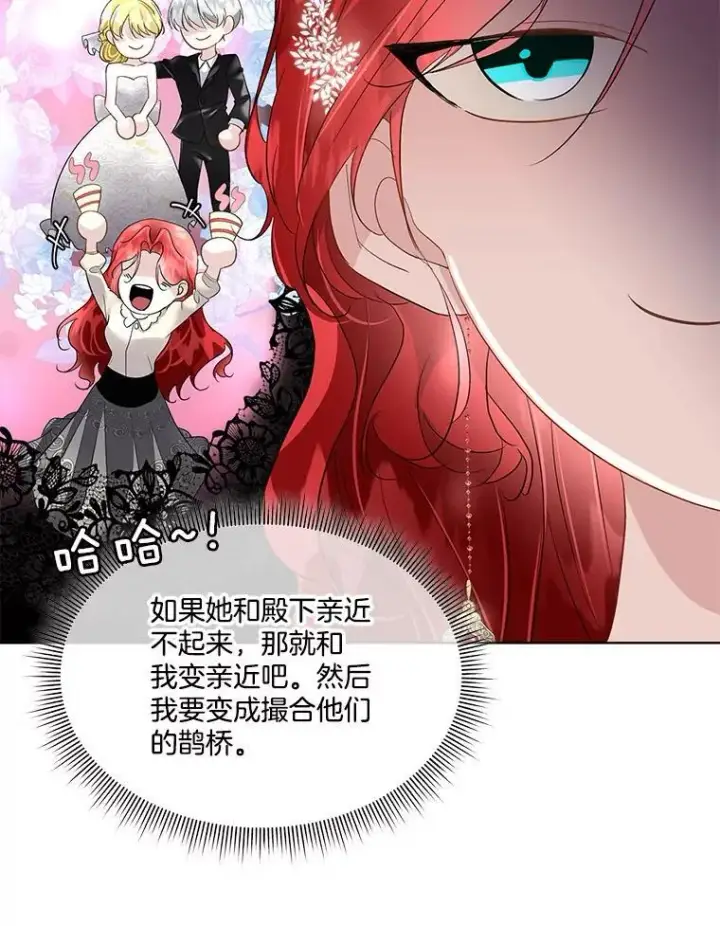 漫画《临时保护我方男主》41.亲近第80张图