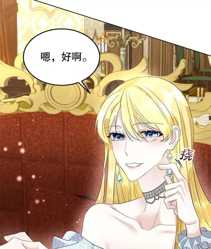漫画《临时保护我方男主》41.亲近第83张图