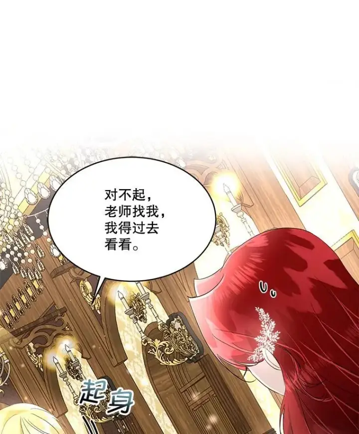 漫画《临时保护我方男主》41.亲近第88张图