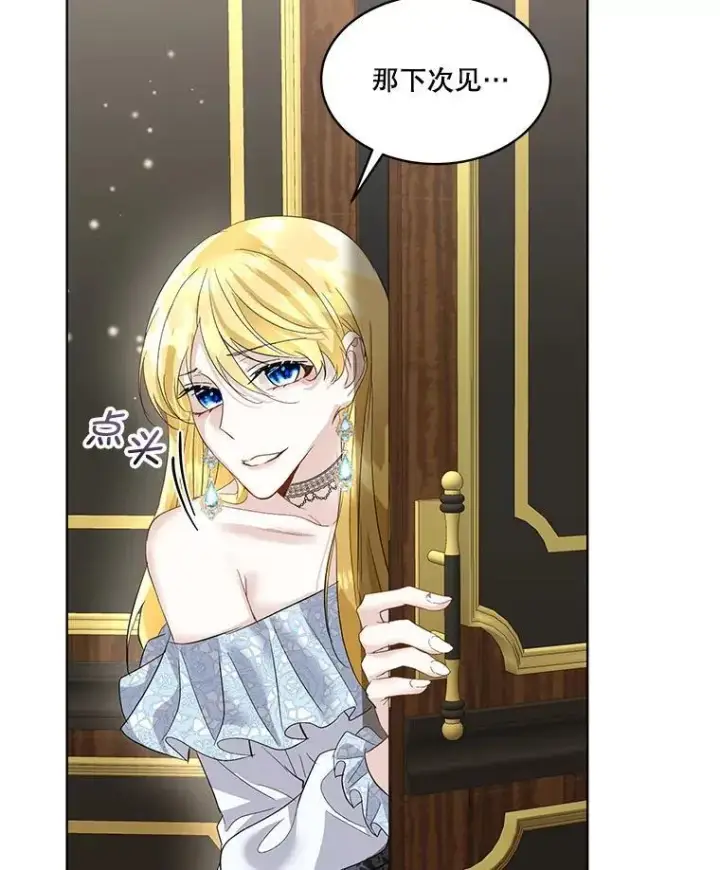 漫画《临时保护我方男主》41.亲近第91张图
