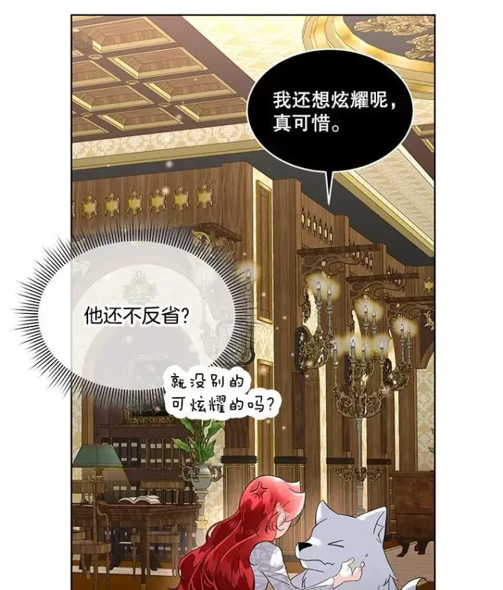 漫画《临时保护我方男主》41.亲近第98张图