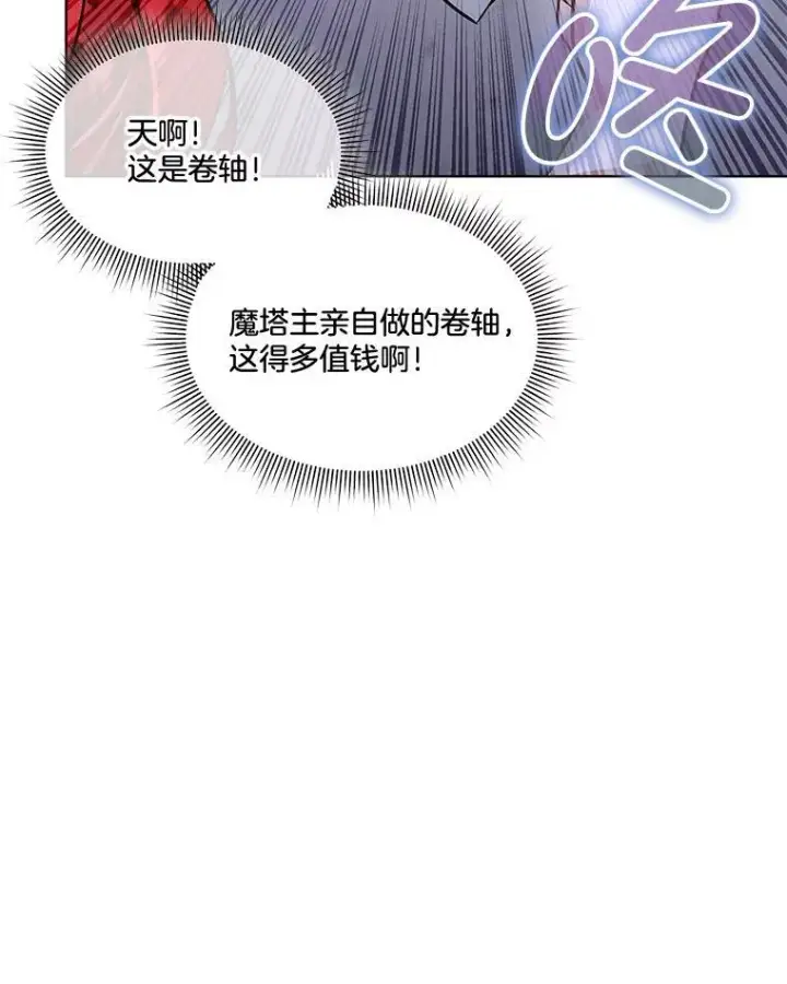 漫画《临时保护我方男主》42.魔塔主的礼物第103张图