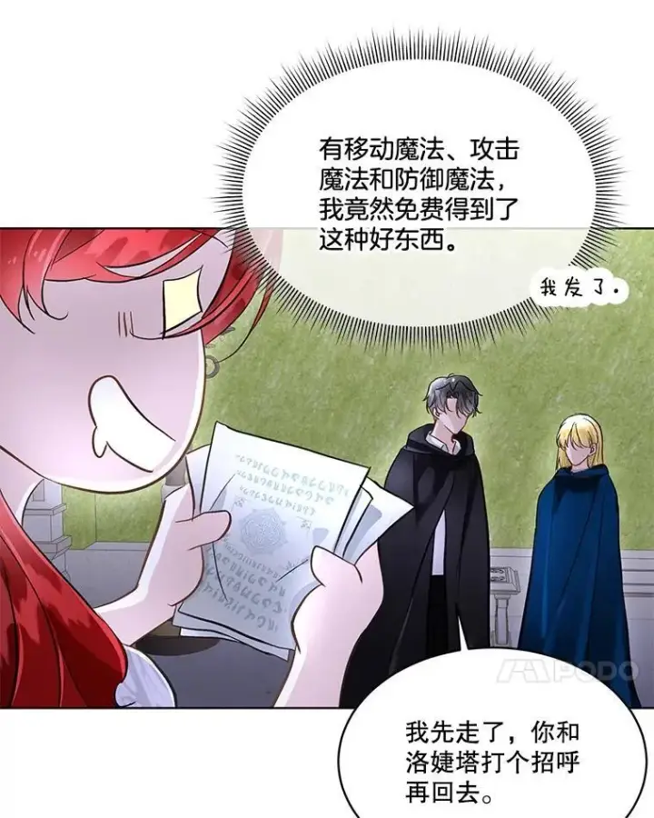 漫画《临时保护我方男主》42.魔塔主的礼物第104张图
