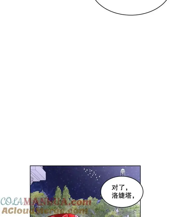 漫画《临时保护我方男主》42.魔塔主的礼物第105张图