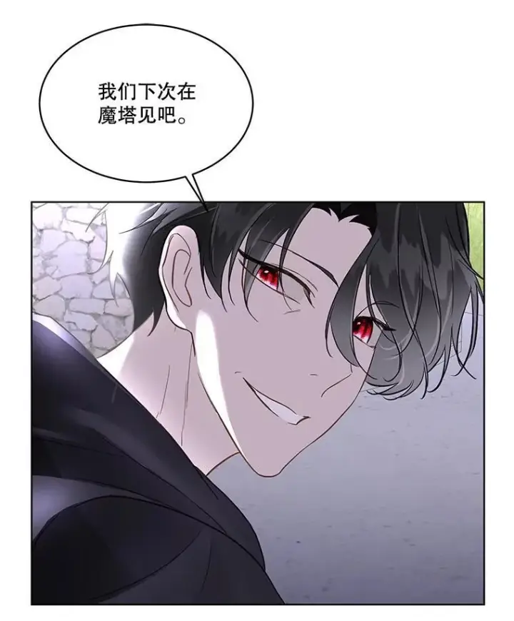 漫画《临时保护我方男主》42.魔塔主的礼物第107张图